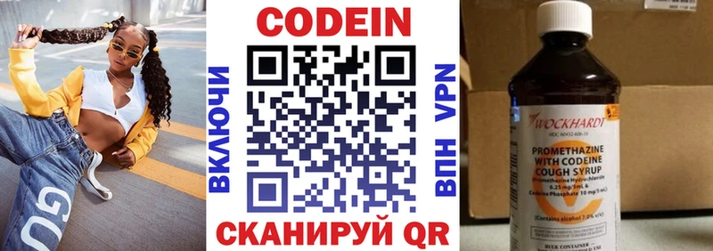 где можно купить   Черноголовка  Codein напиток Lean (лин) 